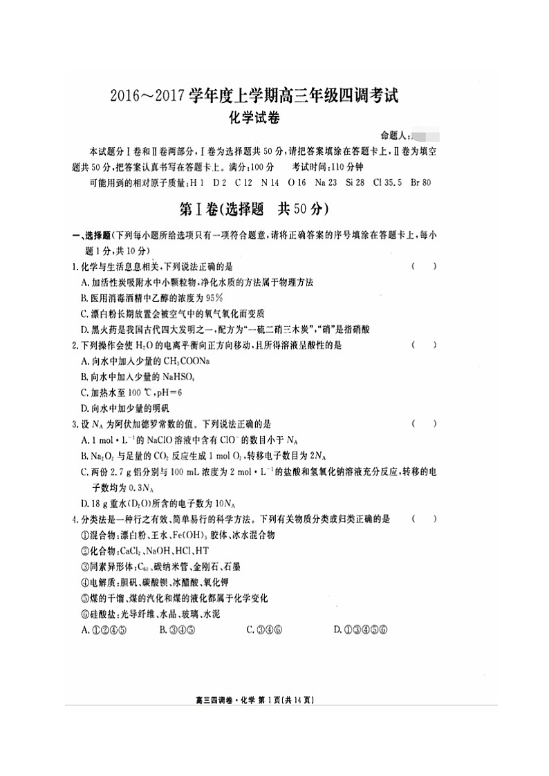 衡水中学高三四调化学试卷及答案01