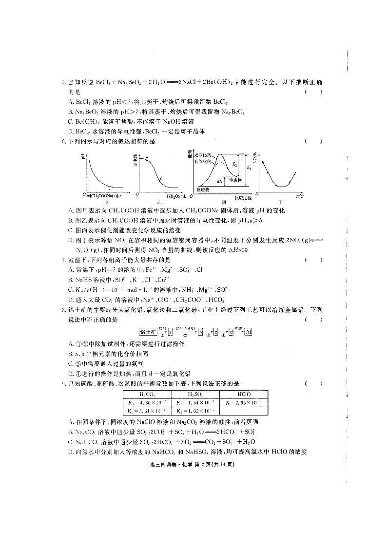 衡水中学高三四调化学试卷及答案02