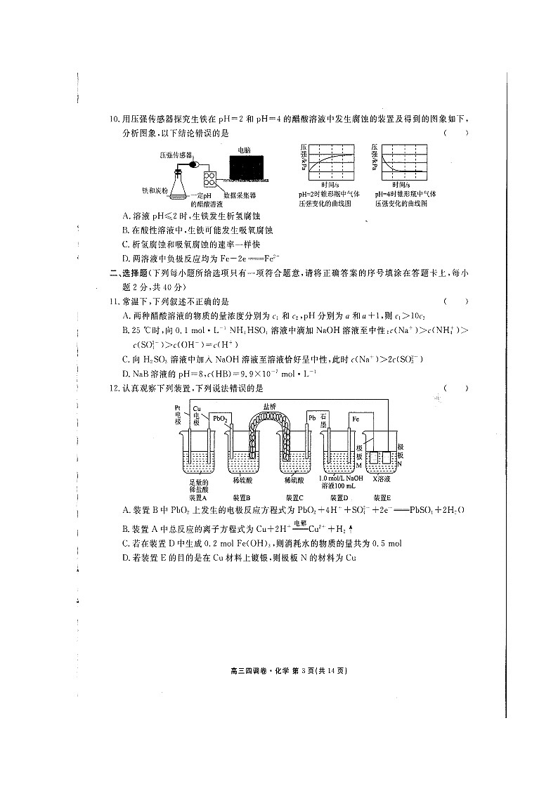 衡水中学高三四调化学试卷及答案03