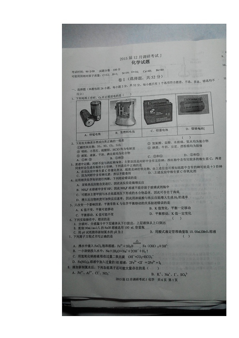 冀州中学届高三12月调研化学试题及答案第1页