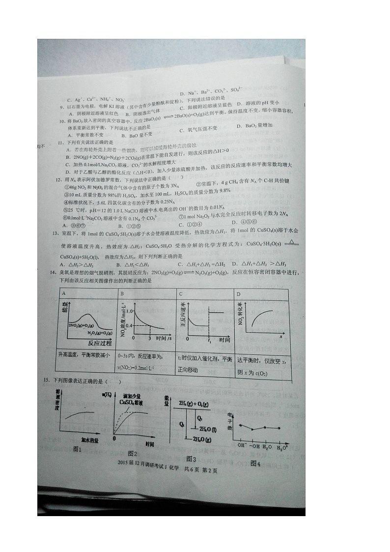 冀州中学届高三12月调研化学试题及答案第2页