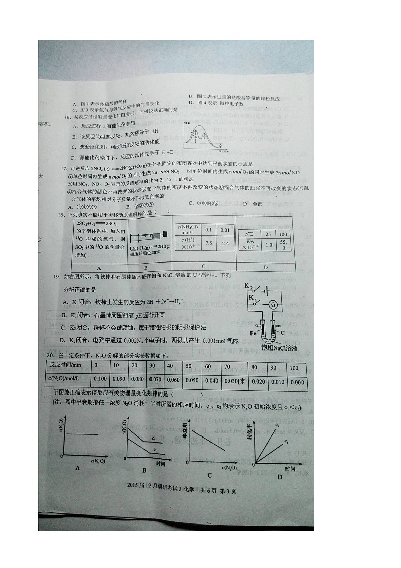 冀州中学届高三12月调研化学试题及答案第3页