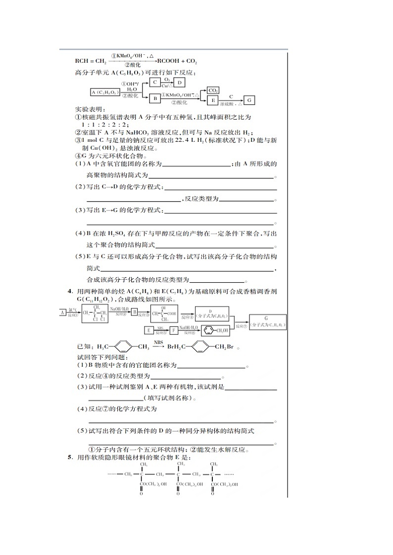 高三化学一轮命题复习 有机化学基础复习题及答案解析第2页