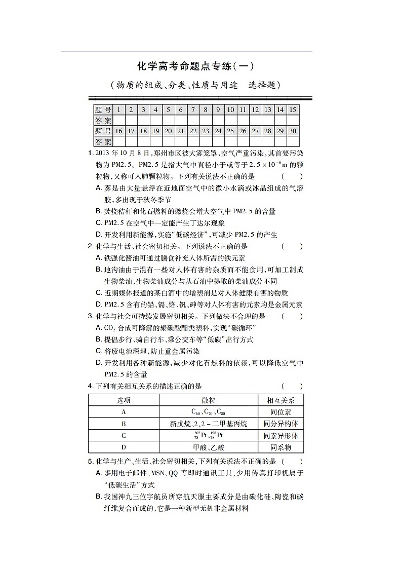 高三化学一轮复习 物质的组成、分类、性质与用途复习题及答第1页