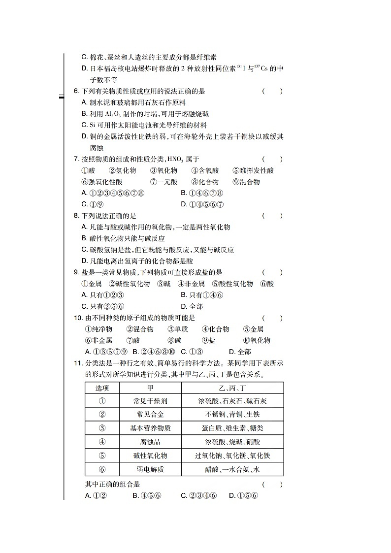 高三化学一轮复习 物质的组成、分类、性质与用途复习题及答第2页