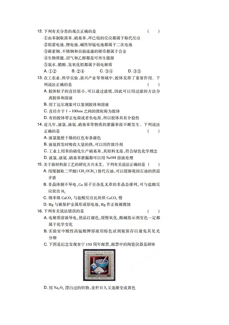 高三化学一轮复习 物质的组成、分类、性质与用途复习题及答第3页