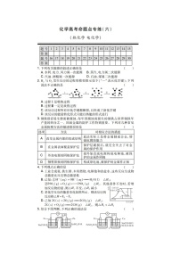 高三化学一轮命题复习 热化学 电化学复习题及答案解析