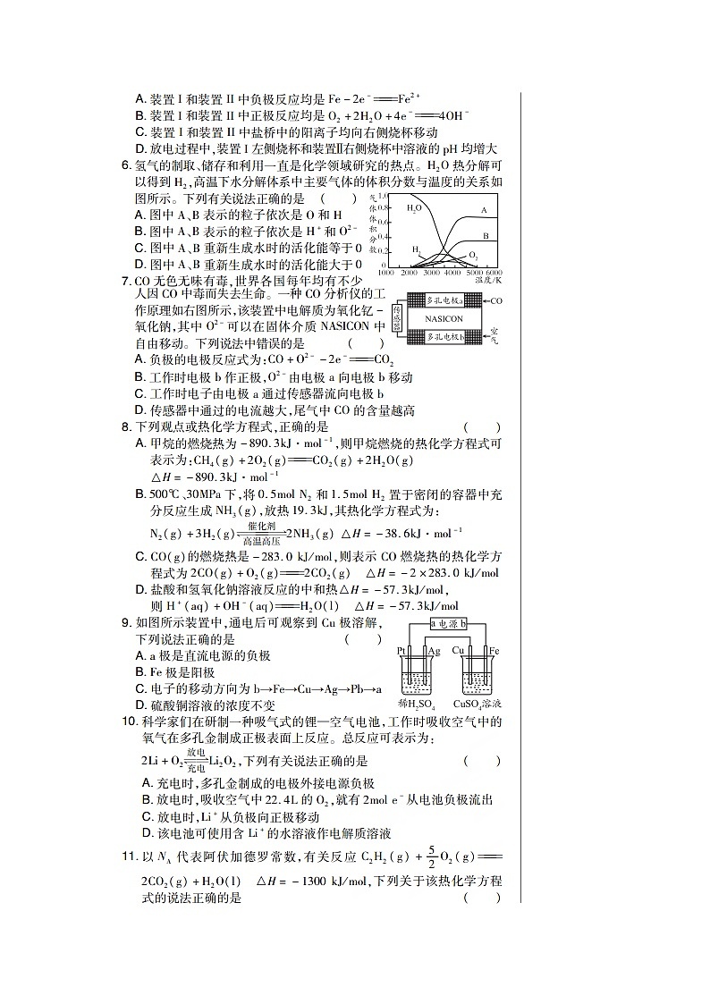高三化学一轮命题复习 热化学 电化学复习题及答案解析第2页