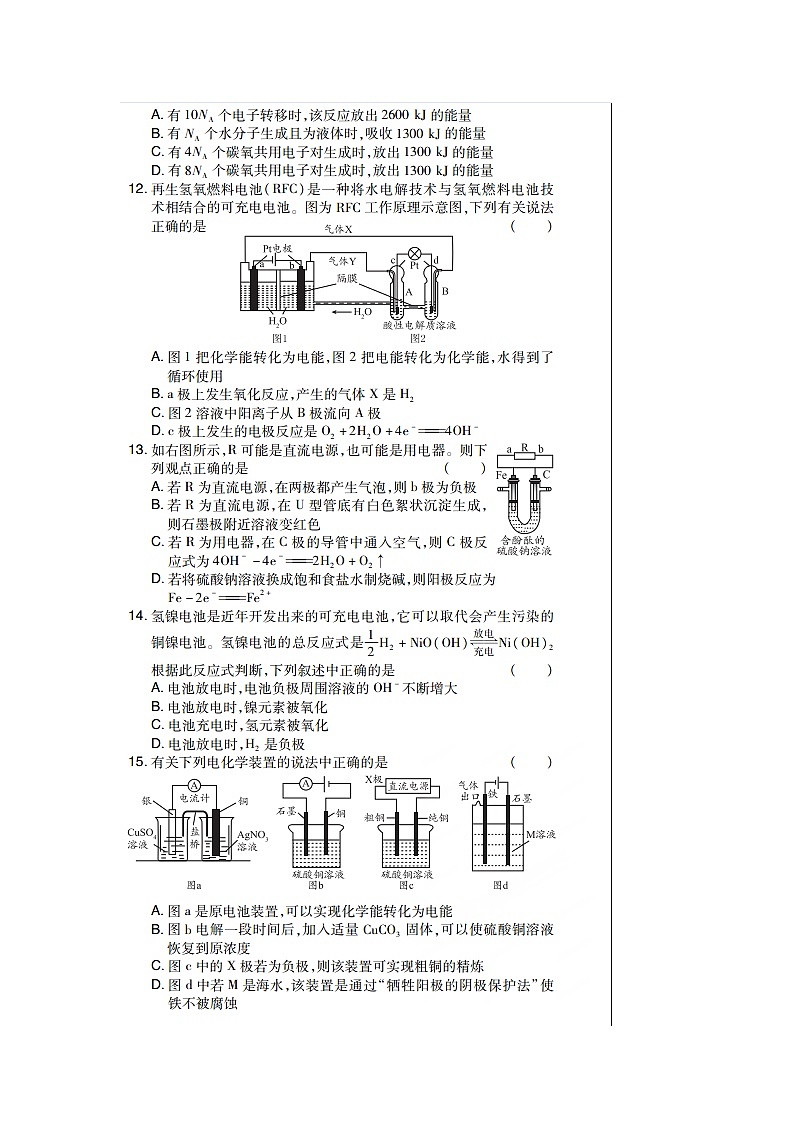 高三化学一轮命题复习 热化学 电化学复习题及答案解析第3页