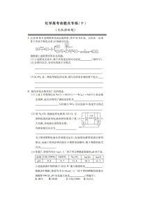 高三化学一轮命题复习 无机推断题复习题及答案解析