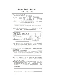 高三化学一轮命题复习 化学与技术复习题及答案解析