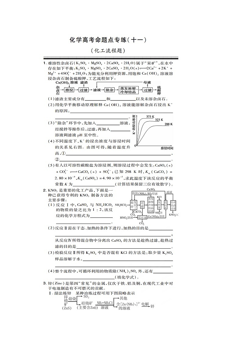 高三化学一轮命题复习 化工流程题复习题及答案解析第1页