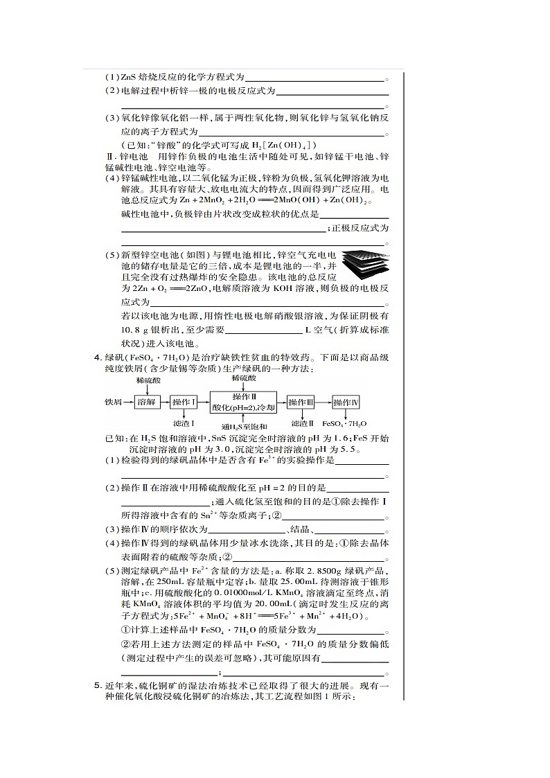 高三化学一轮命题复习 化工流程题复习题及答案解析第2页