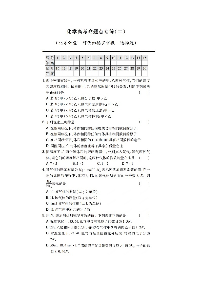 高三化学一轮复习题 化学计量 阿伏伽德罗常数复习题及答案解01