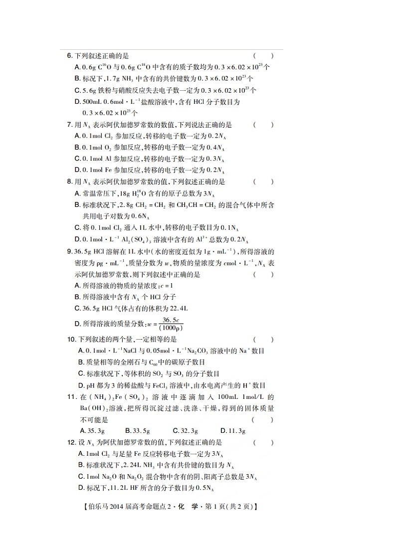 高三化学一轮复习题 化学计量 阿伏伽德罗常数复习题及答案解02