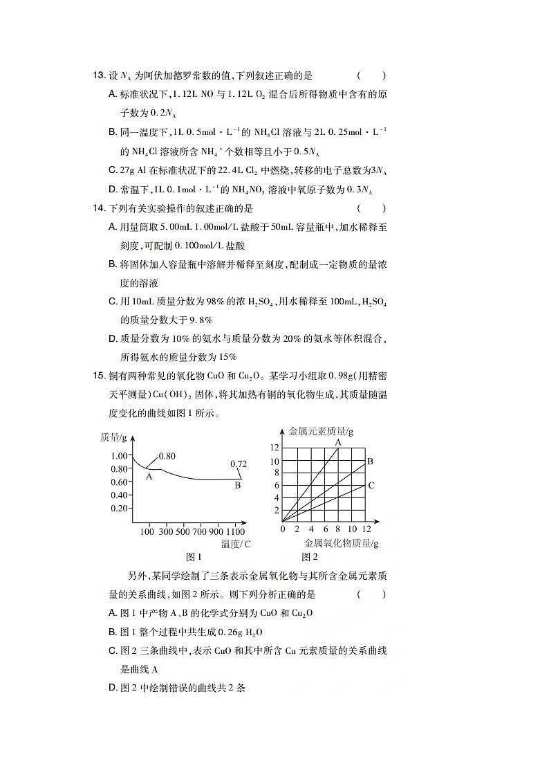 高三化学一轮复习题 化学计量 阿伏伽德罗常数复习题及答案解03