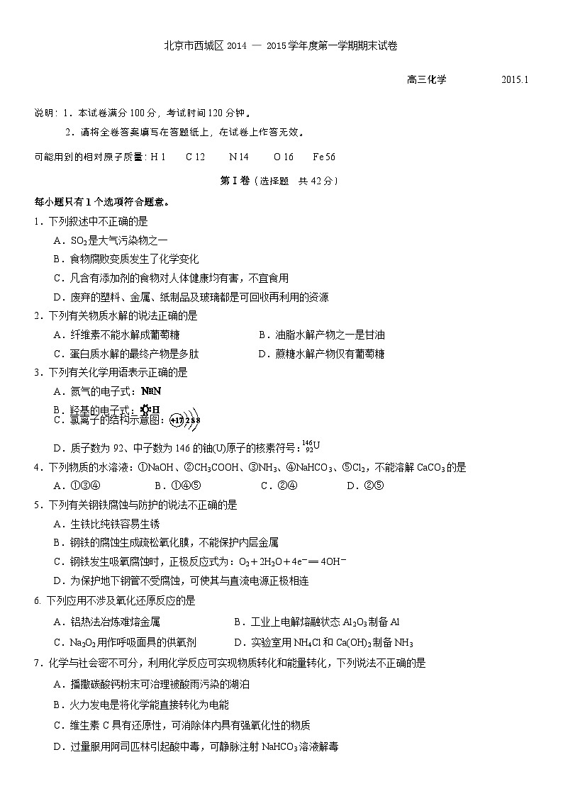 西城区高三化学期末试题及答案01