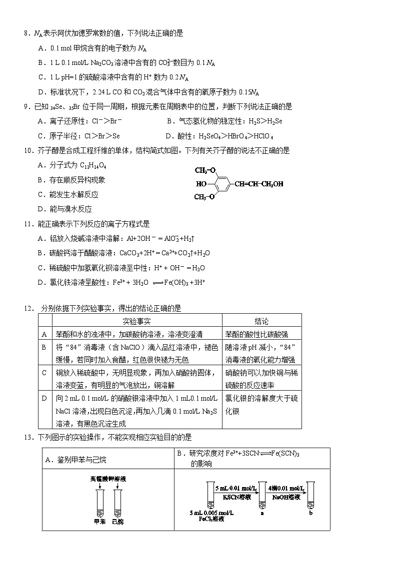 西城区高三化学期末试题及答案02