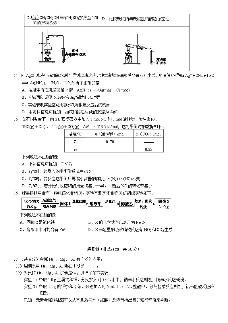 西城区高三化学期末试题及答案03