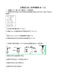 高三寒假作业 化学（七） Word版含答案