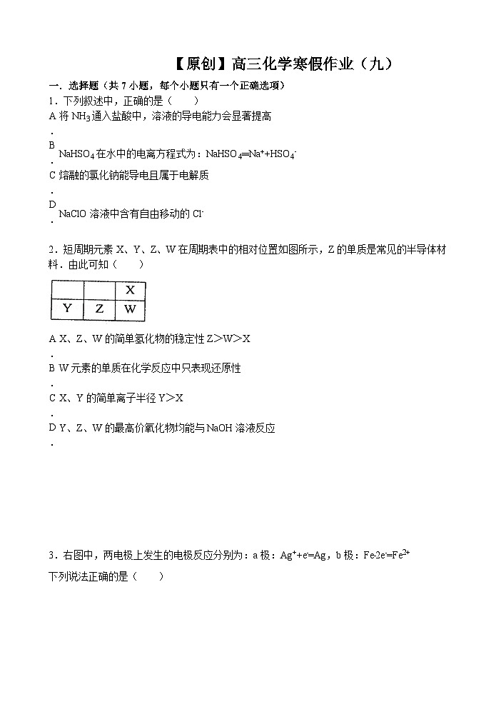 高三寒假作业 化学（九） Word版含答案第1页