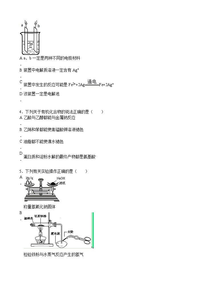 高三寒假作业 化学（九） Word版含答案第2页