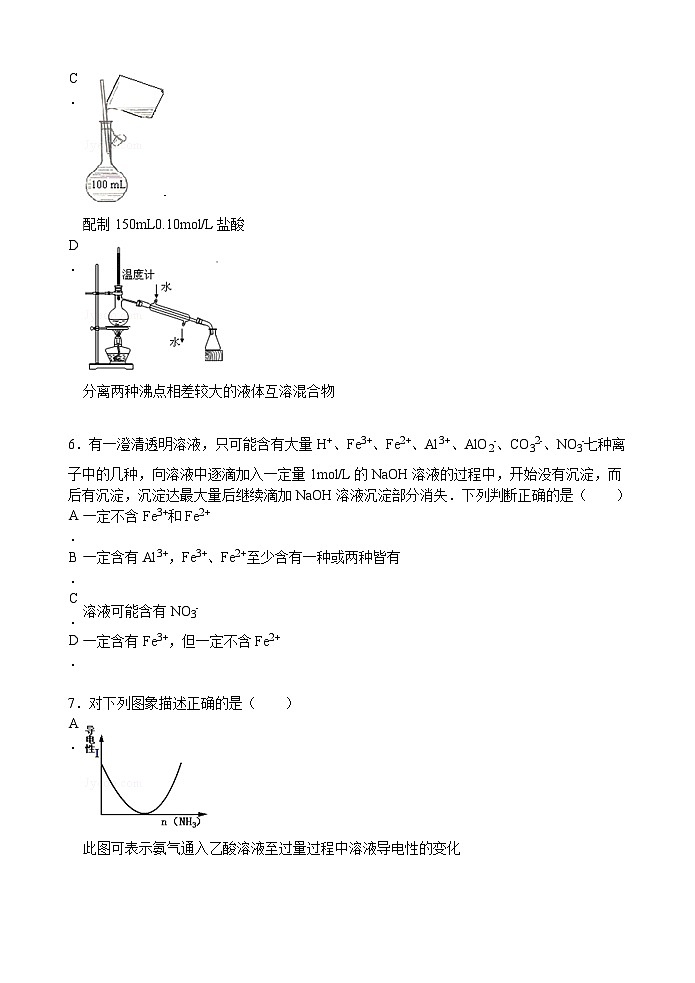 高三寒假作业 化学（九） Word版含答案第3页