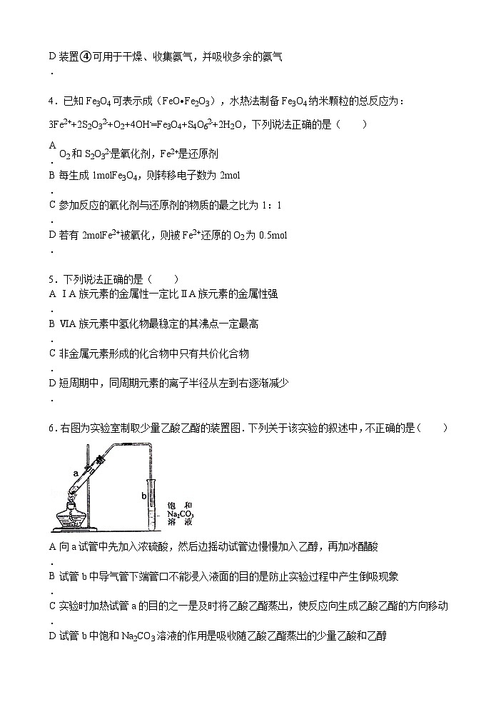 高三寒假作业 化学（八） Word版含答案第2页