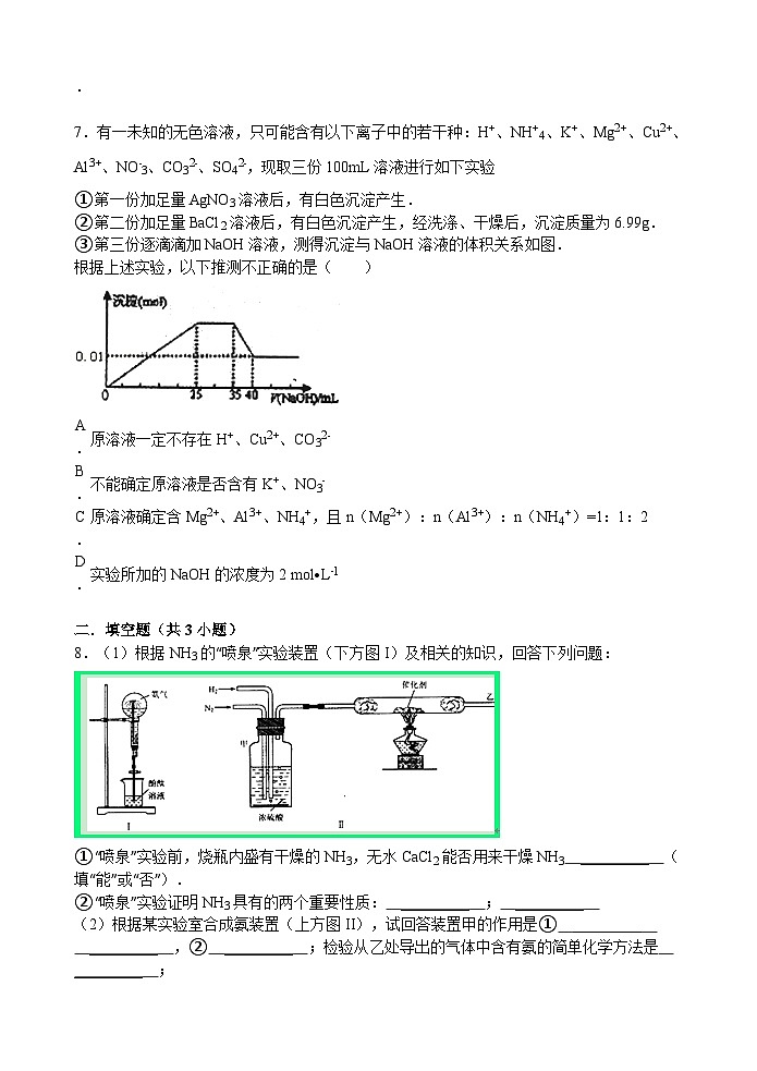 高三寒假作业 化学（八） Word版含答案第3页