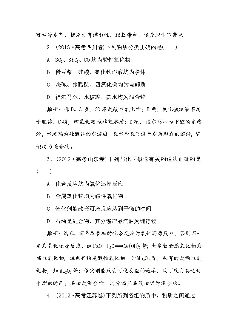 高考化学新一轮总复习  高考演练（真题 重组 考向 把脉）： 第二章微量元素第2页