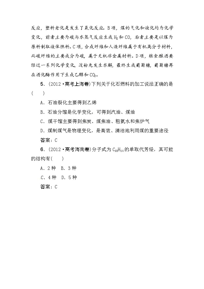 高考化学新一轮总复习  高考演练（真题 重组 考向 把脉）： 第九章  有机化合物第3页