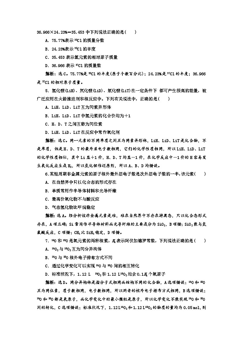 高考化学新一轮总复习  课时作业：第五章 物质结构元素周期律练习题及答案02