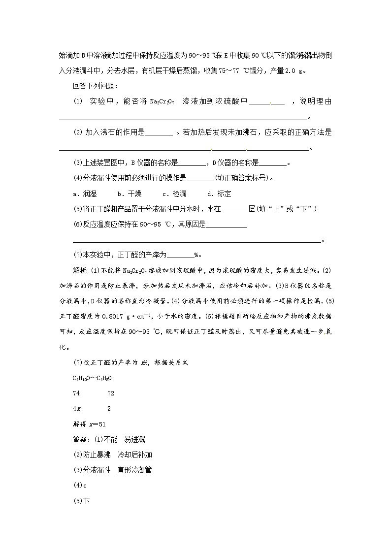 高考化学新一轮总复习  高考演练（真题 重组 考向 把脉）：第一章 从实验学化学复习题及答案解析第3页