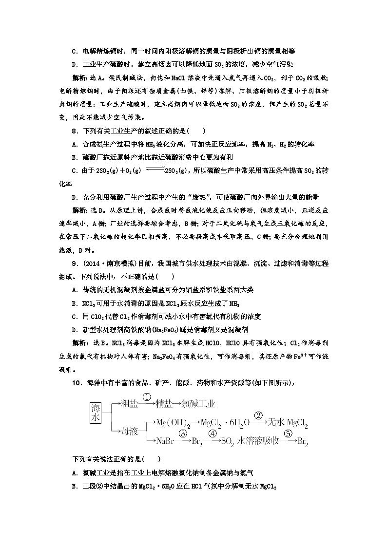 高考化学新一轮总复习  课时作业：第十一章 化学与技术练习题及答案解析第3页