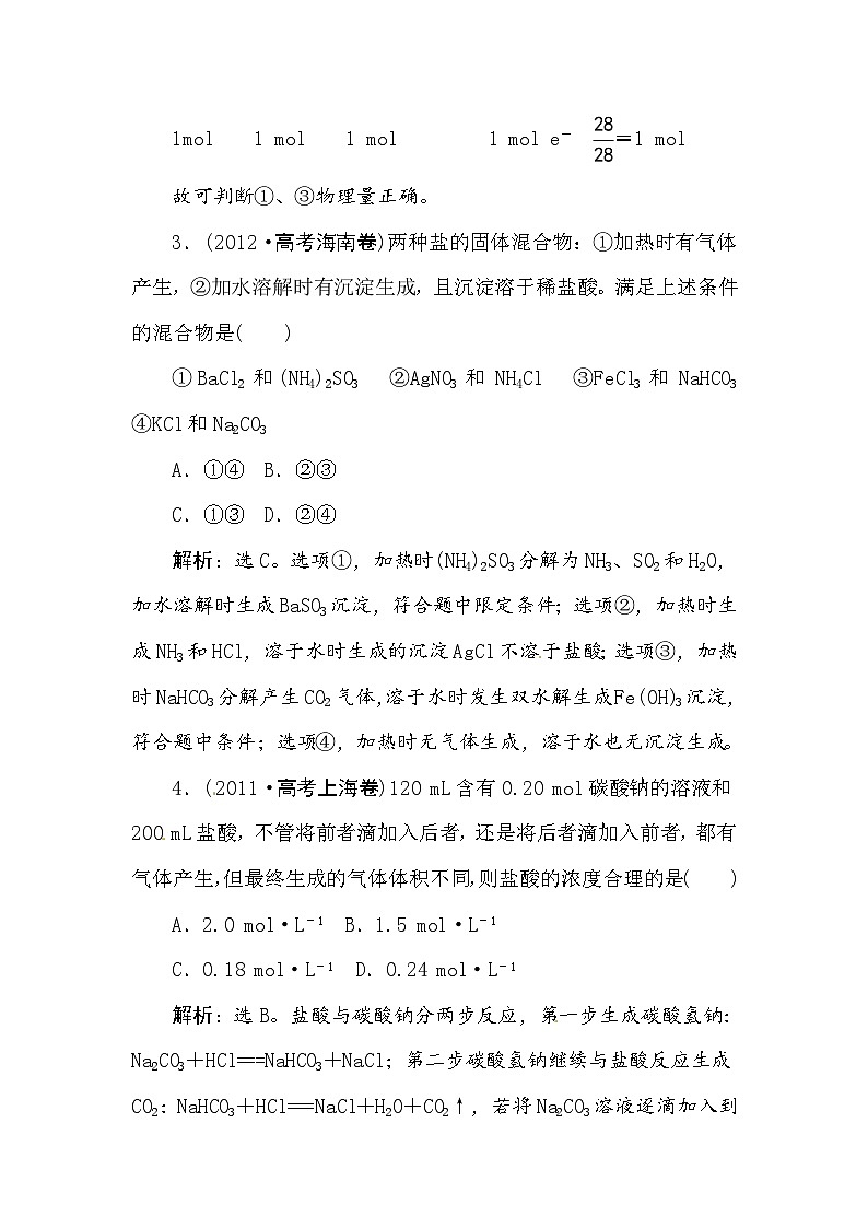 高考化学新一轮总复习  高考演练（真题 重组 考向 把脉）：第三章 金属及其化合物复习题及答案解析第2页