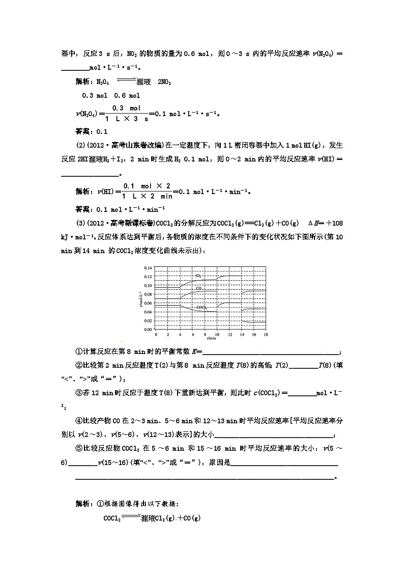 高考化学新一轮总复习  高考演练（真题 重组 考向 把脉）：第七章 化学反应速率和化学平衡复习题及答案解析第3页