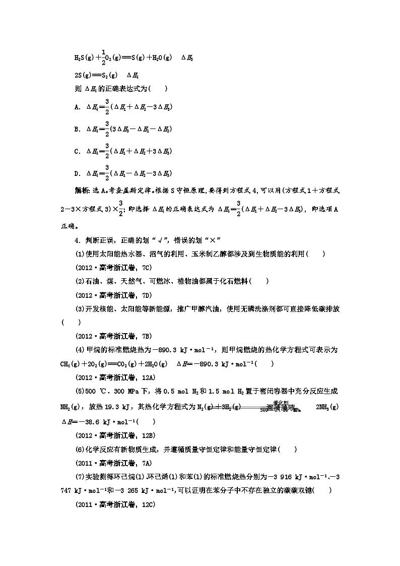 高考化学新一轮总复习  高考演练（真题 重组 考向 把脉）：第六章 化学反应与能量复习题及答案解析第2页