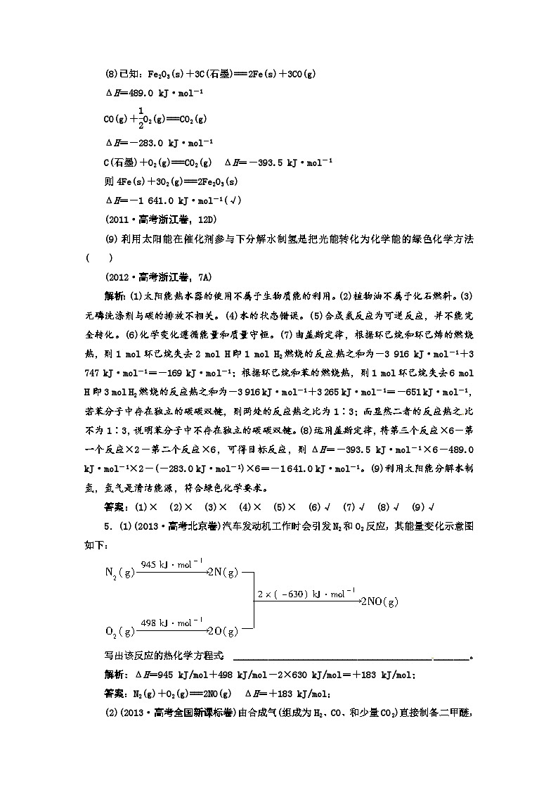 高考化学新一轮总复习  高考演练（真题 重组 考向 把脉）：第六章 化学反应与能量复习题及答案解析第3页