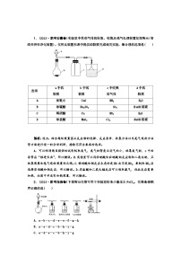 高考化学新一轮总复习  高考演练（真题 重组 考向 把脉）：第十章 化学实验与化工流程复习题及答案解析