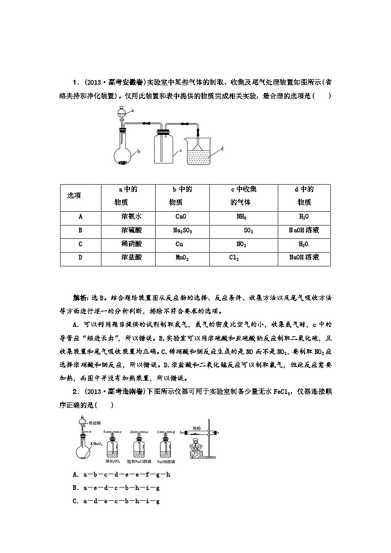 高考化学新一轮总复习  高考演练（真题 重组 考向 把脉）：第十章 化学实验与化工流程复习题及答案解析第1页