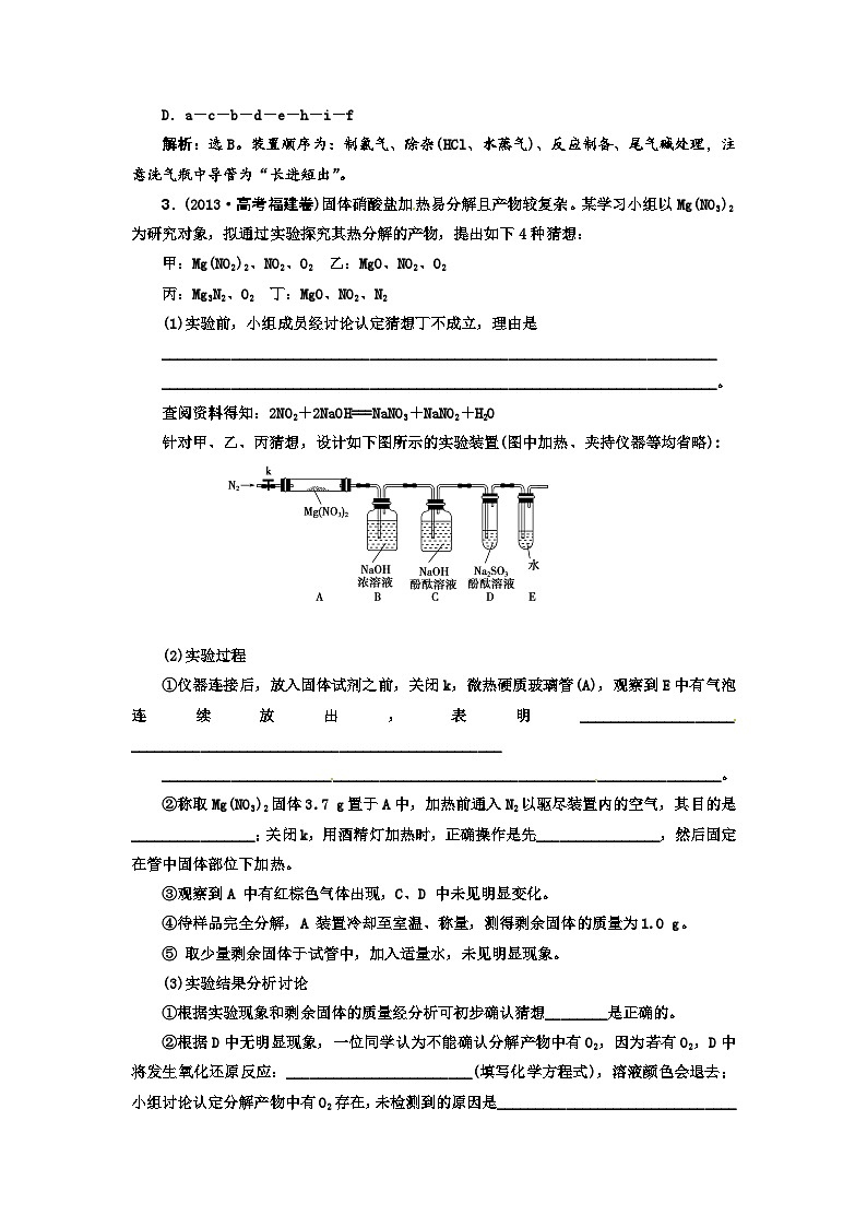 高考化学新一轮总复习  高考演练（真题 重组 考向 把脉）：第十章 化学实验与化工流程复习题及答案解析第2页