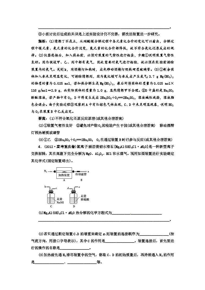高考化学新一轮总复习  高考演练（真题 重组 考向 把脉）：第十章 化学实验与化工流程复习题及答案解析第3页
