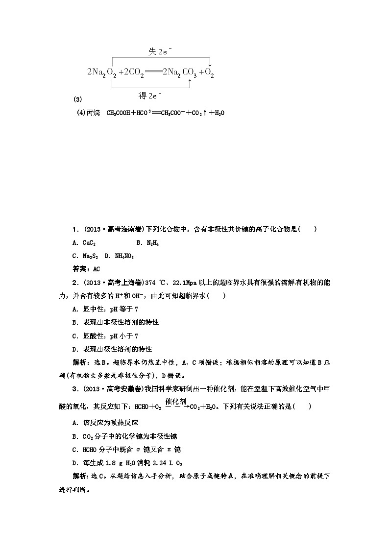 高考化学新一轮总复习  高考演练（真题 重组 考向 把脉）：第十二章 物质结构与性质复习题及答案解析第3页
