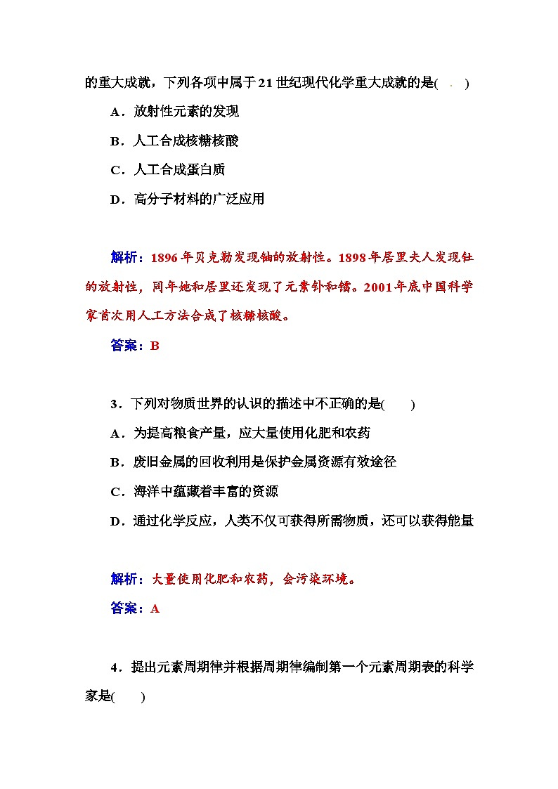 高中化学学业水平复习题第一讲　化学科学研究范畴和研究方法第2页