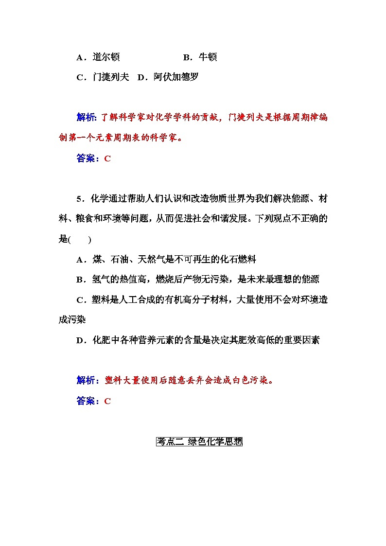 高中化学学业水平复习题第一讲　化学科学研究范畴和研究方法第3页