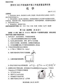 2024届贵州省贵阳市普通高中高三上学期质量监测化学试卷