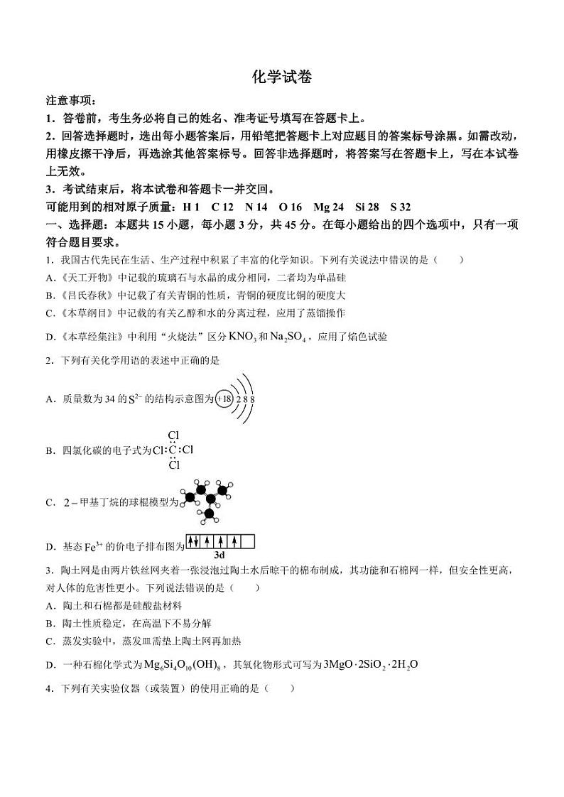 2024湖北省高中名校联盟高三上学期第二次联合测评化学PDF版含答案01