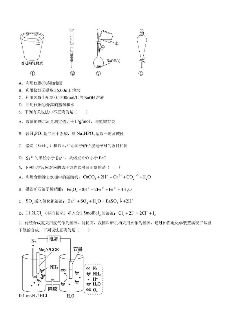2024湖北省高中名校联盟高三上学期第二次联合测评化学PDF版含答案02
