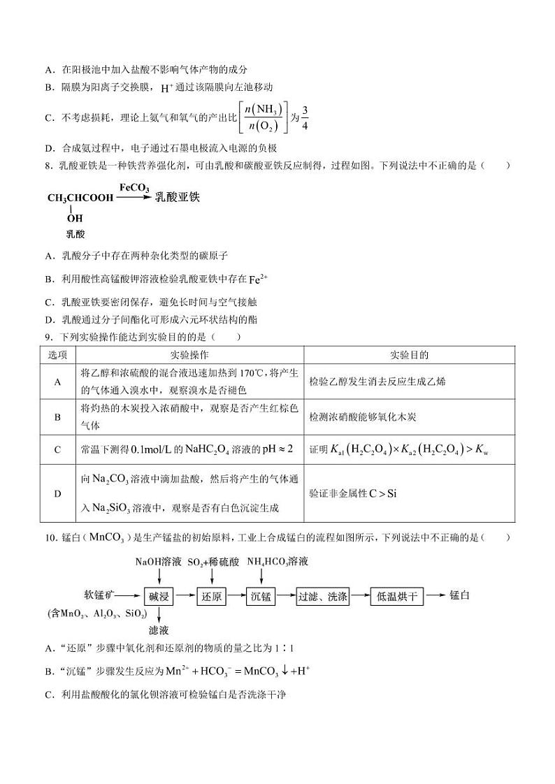 2024湖北省高中名校联盟高三上学期第二次联合测评化学PDF版含答案03