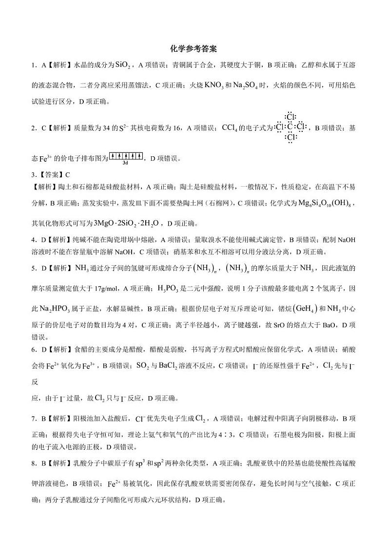 2024湖北省高中名校联盟高三上学期第二次联合测评化学PDF版含答案01